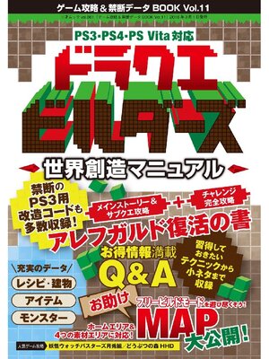 cover image of ゲーム攻略&禁断データBOOK Volume11